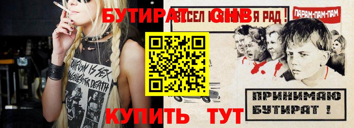 Симферополь  Бутират GHB  Вход с VPN 