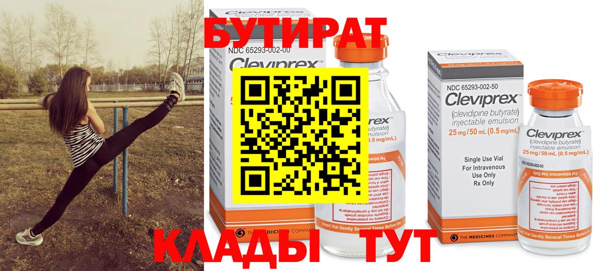 Бутират GHB Симферополь