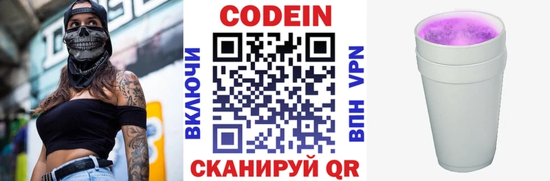 Codein Purple Drank Симферополь