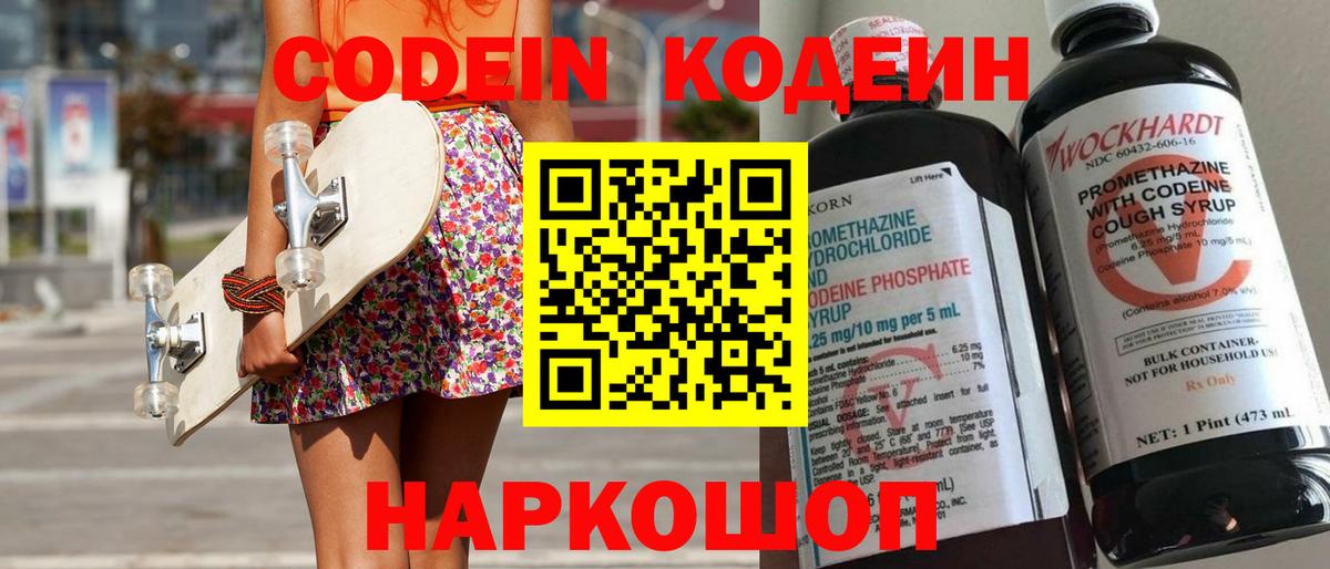 Кодеиновый сироп Lean Purple Drank  наркотики  Симферополь  Вход с VPN  Кодеин Purple Drank 