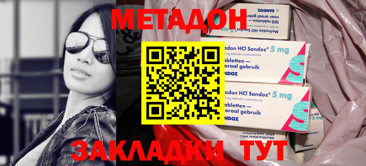 МЕТАДОН VHQ  Вход с VPN  Симферополь 