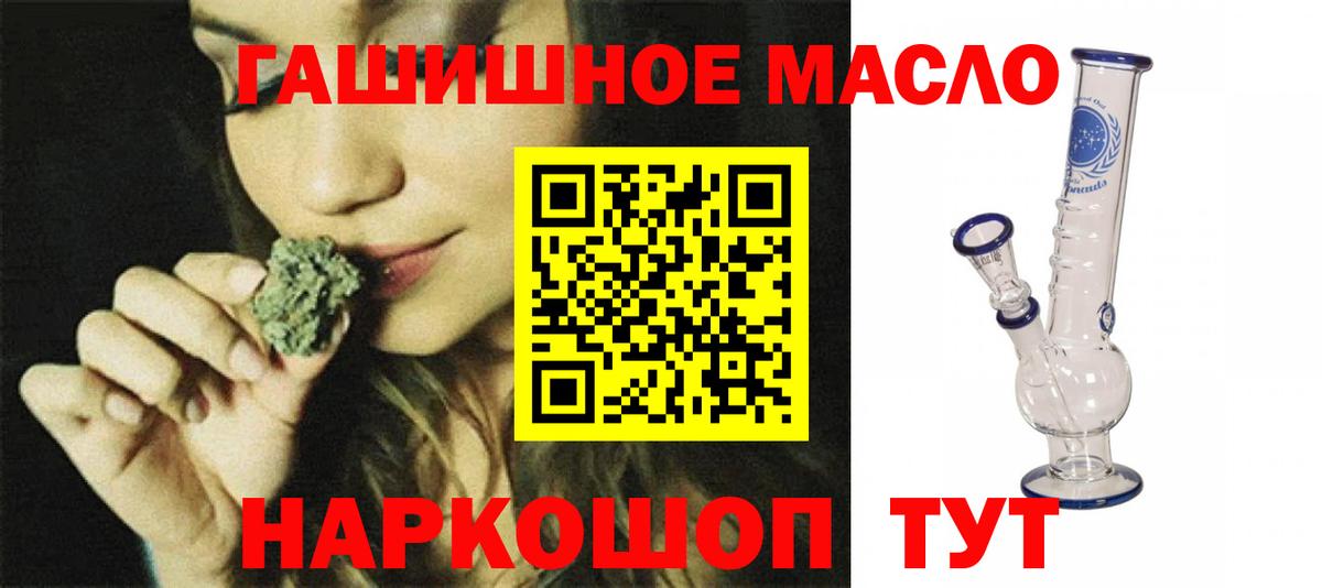 ТГК гашишное масло Симферополь